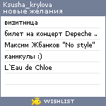 My Wishlist - ksusha_krylova