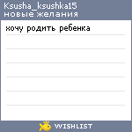 My Wishlist - ksusha_ksushka15