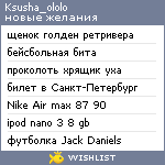 My Wishlist - ksusha_ololo