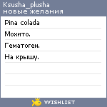 My Wishlist - ksusha_plusha