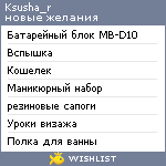 My Wishlist - ksusha_r