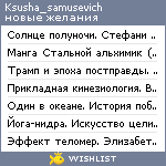 My Wishlist - ksusha_samusevich