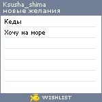 My Wishlist - ksusha_shima