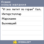 My Wishlist - ksusha_synchro