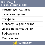 My Wishlist - ksusha_ul