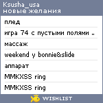 My Wishlist - ksusha_usa