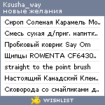 My Wishlist - ksusha_way