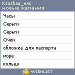 My Wishlist - ksushaa_eac
