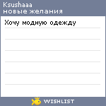 My Wishlist - ksushaaa