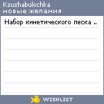 My Wishlist - ksushabulochka