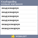 My Wishlist - ksushagosling