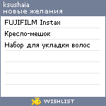 My Wishlist - ksushaia