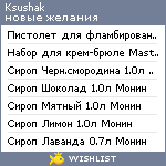 My Wishlist - ksushak