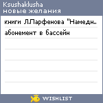 My Wishlist - ksushaklusha