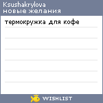 My Wishlist - ksushakrylova