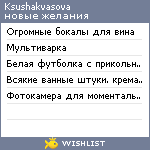 My Wishlist - ksushakvasova