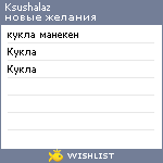 My Wishlist - ksushalaz