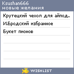 My Wishlist - ksushan666