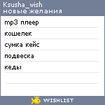 My Wishlist - ksushas_wish