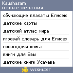 My Wishlist - ksushasam