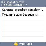 My Wishlist - ksushasattarova