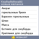 My Wishlist - ksushashishova161