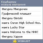 My Wishlist - ksushasnow