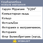 My Wishlist - ksushaswetlova