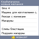 My Wishlist - ksushatarasova