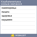 My Wishlist - ksushaterentyeva