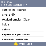 My Wishlist - ksushav
