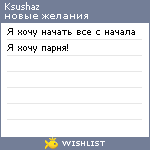 My Wishlist - ksushaz