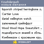 My Wishlist - ksushdergush