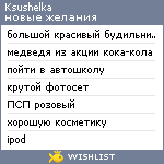 My Wishlist - ksushelka