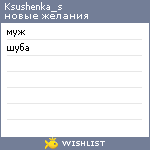 My Wishlist - ksushenka_s