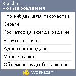 My Wishlist - ksushh