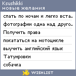 My Wishlist - ksushikki