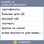 My Wishlist - ksushk_in