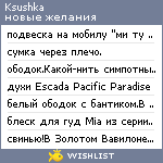 My Wishlist - ksushka