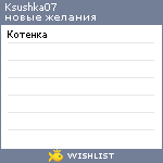 My Wishlist - ksushka07
