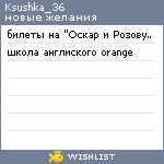 My Wishlist - ksushka_36