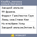 My Wishlist - ksushka_morozova