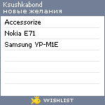 My Wishlist - ksushkabond