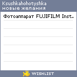 My Wishlist - ksushkahohotyshka