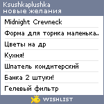 My Wishlist - ksushkaplushka