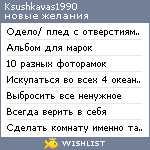 My Wishlist - ksushkavas1990