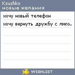 My Wishlist - ksushko