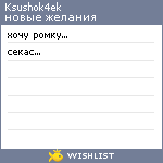 My Wishlist - ksushok4ek