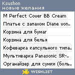 My Wishlist - ksushon