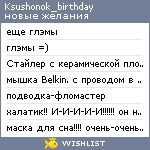 My Wishlist - ksushonok_birthday